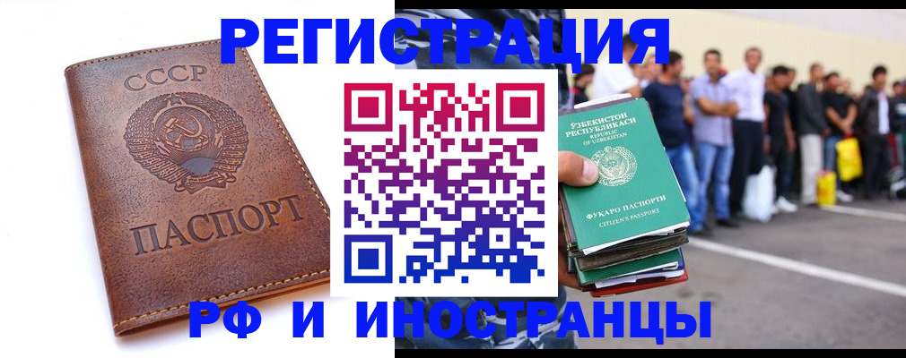 прописка для работы в Коврове