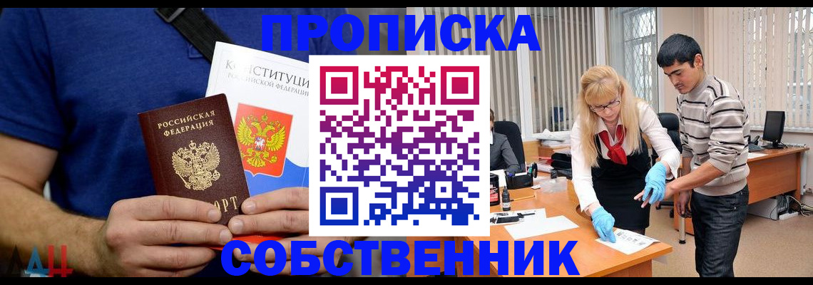 купить прописку в Коврове
